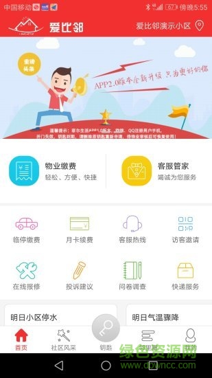 爱比邻智慧社区