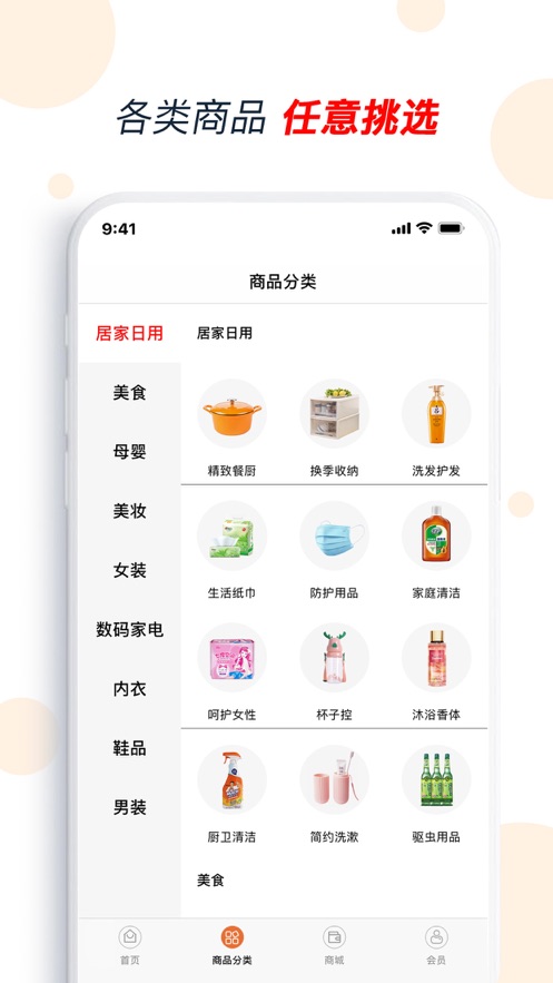 松鼠会员店