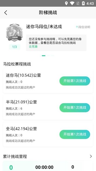 云上马拉松 安卓最新版v1.0.0