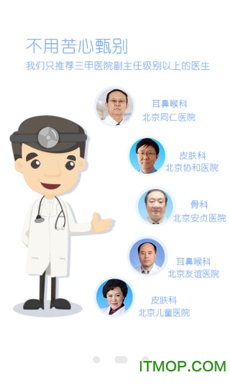 灯塔医生挂号平台