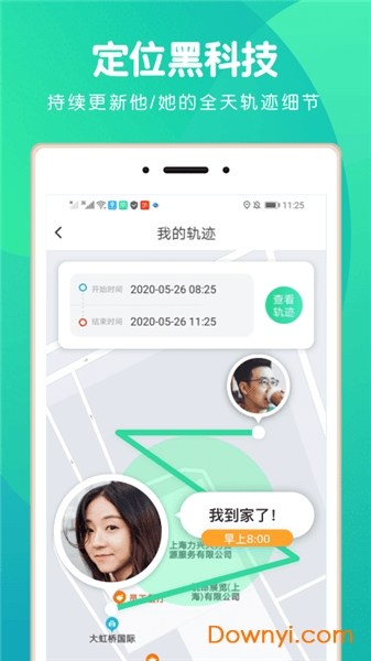 位寻-手机定位找人