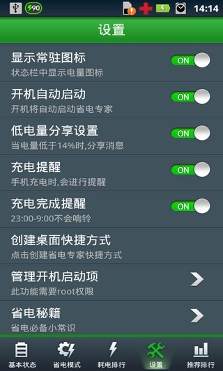 百变省电专家