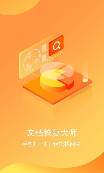 文档恢复大师 安卓版v3.1.0