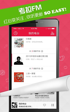 考拉FM电台_ML版