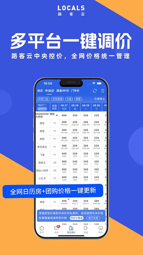 路客云(酒店管理软件) v4.9.15 安卓版