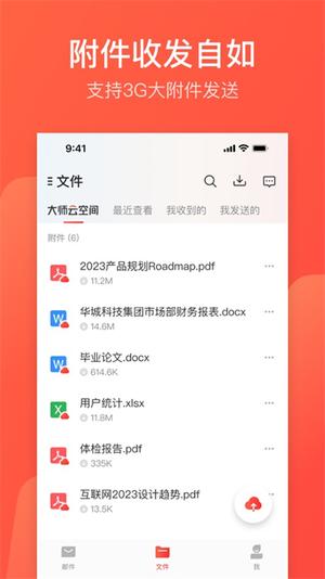 邮箱大师iPhone版(网易邮箱大师)