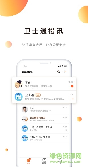 卫士通橙讯