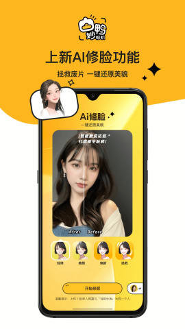 妙鸭相机老版