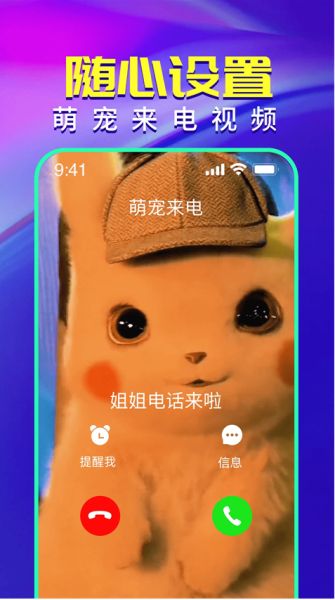 视频铃声来电秀 v2.9.27 安卓手机版