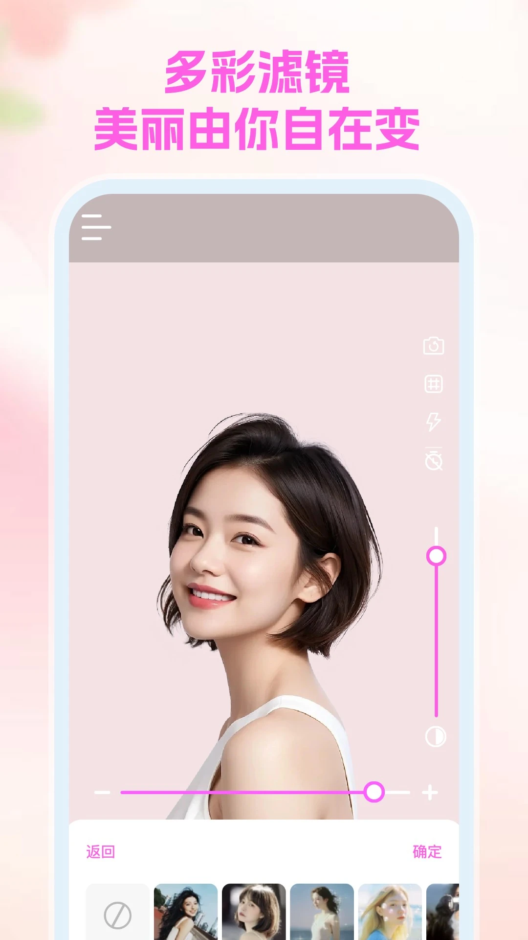美颜修图相机