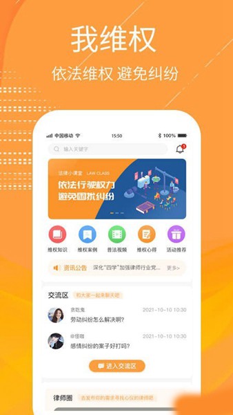 我维权 安卓版v1.0.0