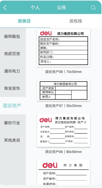 得力标签打印