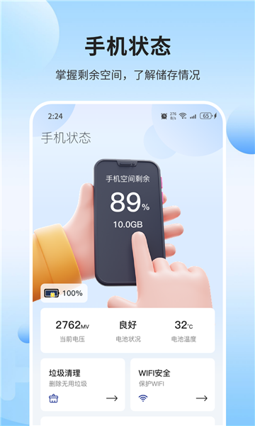 火星优化大师