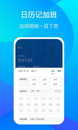 好记加班 安卓版v2.991