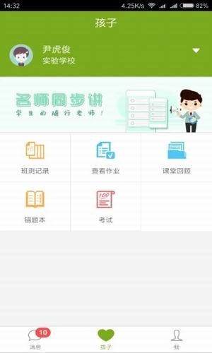 家长云