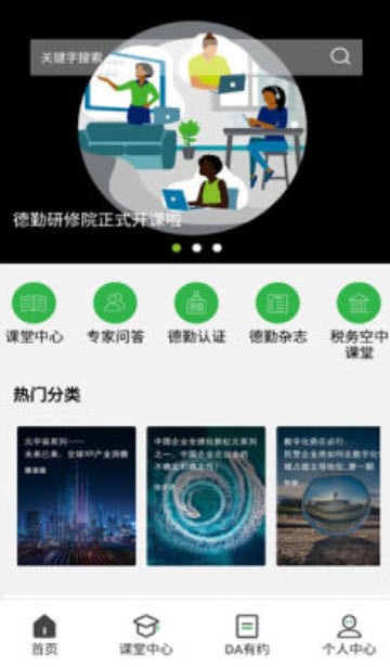 德勤研修app苹果版