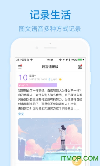 浅言速记版
