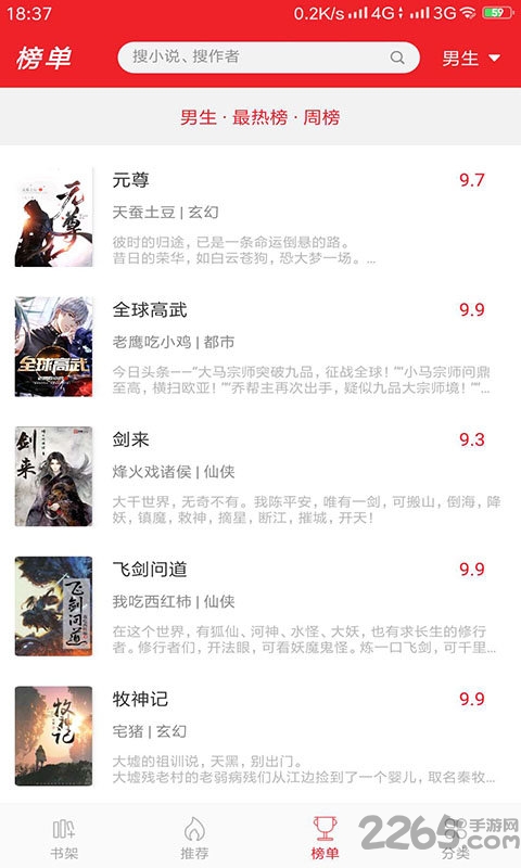 趣追书小说阅读器