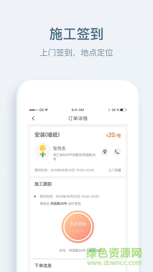 小匠精工施工端