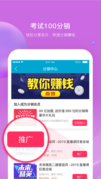 安考100分 安卓版v6.7.2