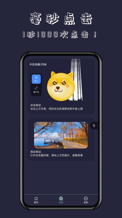 自动连点器最新版