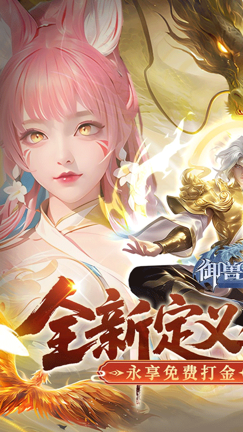 御兽遮天