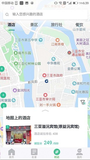 海南旅游诚信