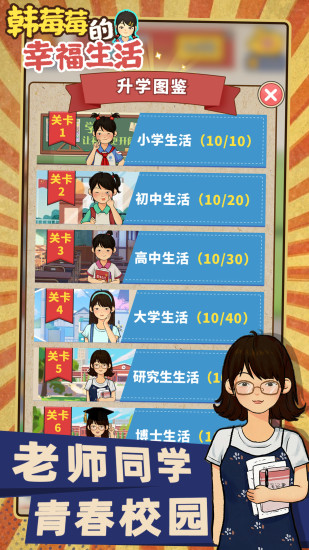 韩莓莓的幸福生活