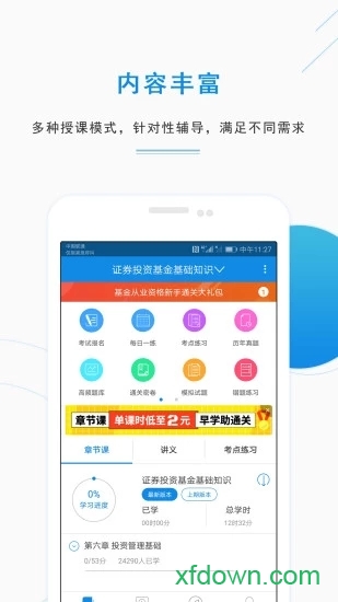 基金从业资格准题库