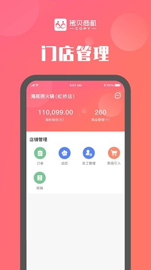 拷贝商机商家版