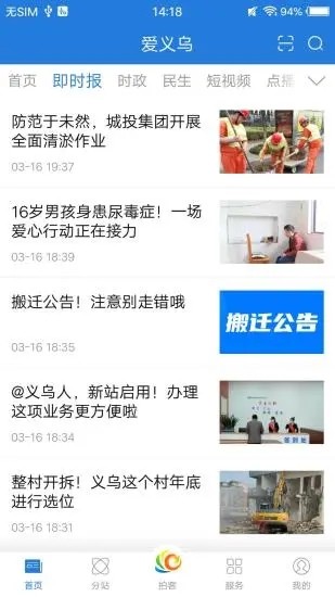 爱义乌
