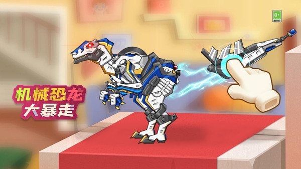 恐龙大暴走