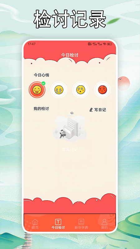 写锤子检讨神器