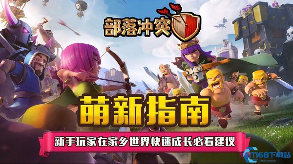 部落冲突