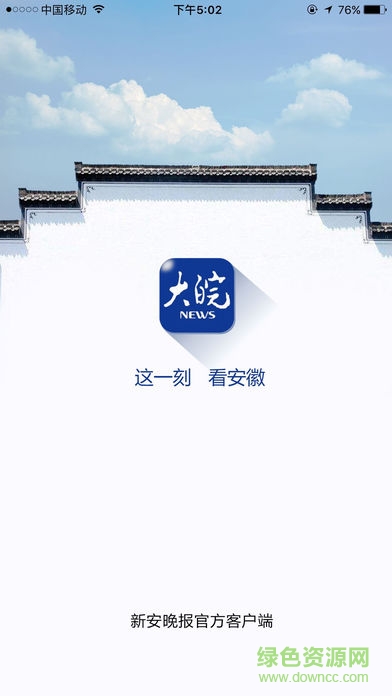大皖新闻