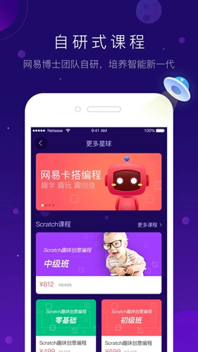 网易卡搭编程 安卓版v2.5.0