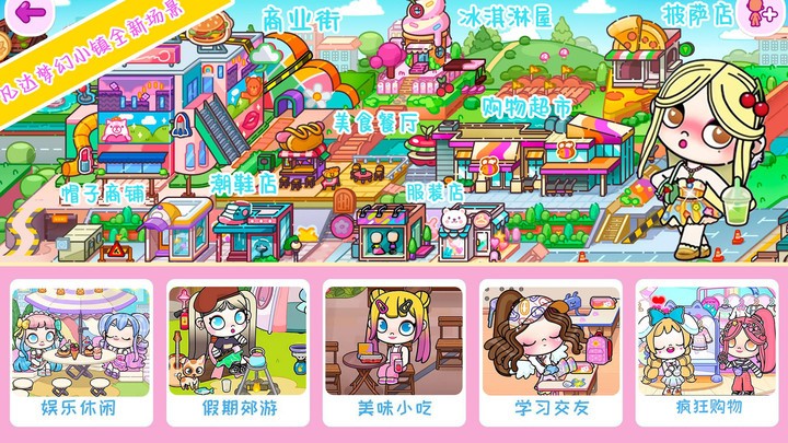 凡达梦幻小镇