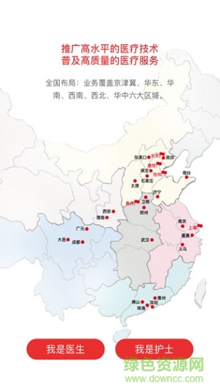 骨卫士医护版 骨卫士医护版