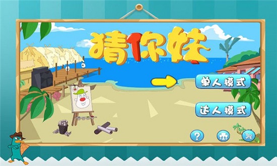 猜你妹