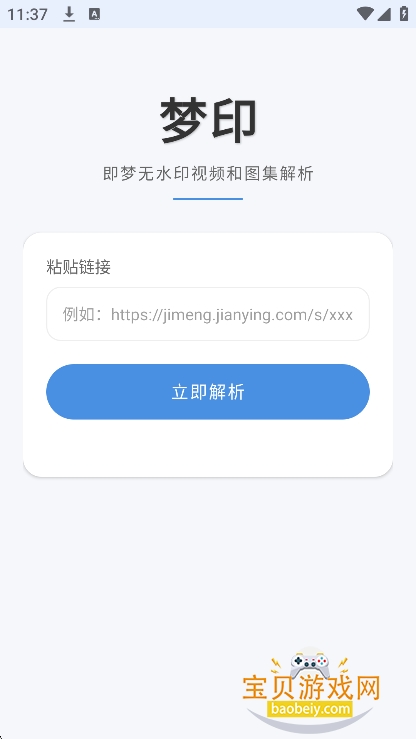 梦印