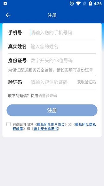 饿了么蜂鸟团队iPhone版