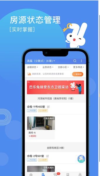巴乐兔(房东租房管理软件) v3.3.2 安卓房东版 巴乐兔(房东租房管理软件) v3.3.2 安卓房东版