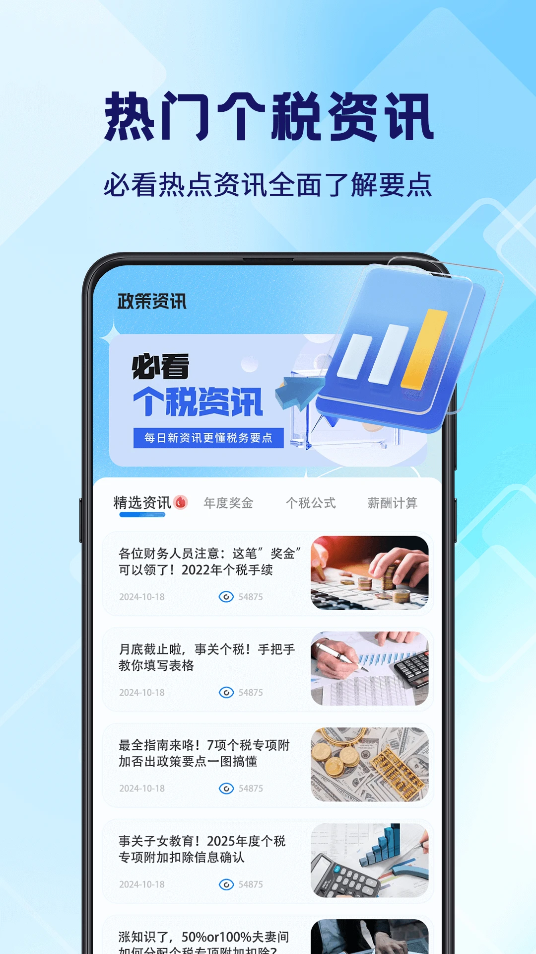 个税退税计算器