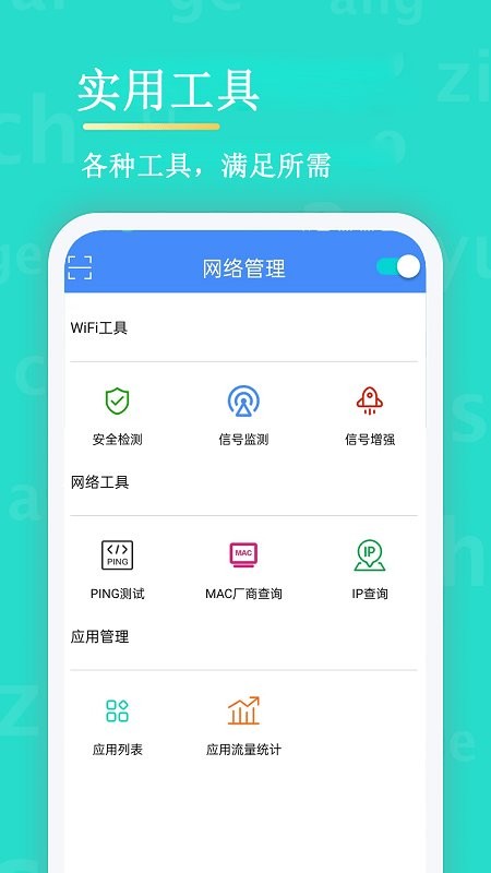 无线网络安全管理器