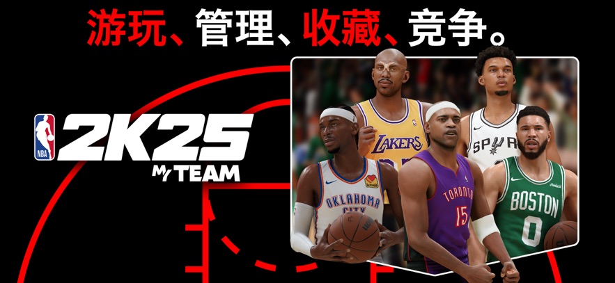 NBA2K25手游下载免费版(NBA 2K25 MyTEAM)