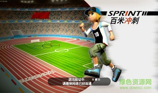 sprint手机百米冲刺体感游戏