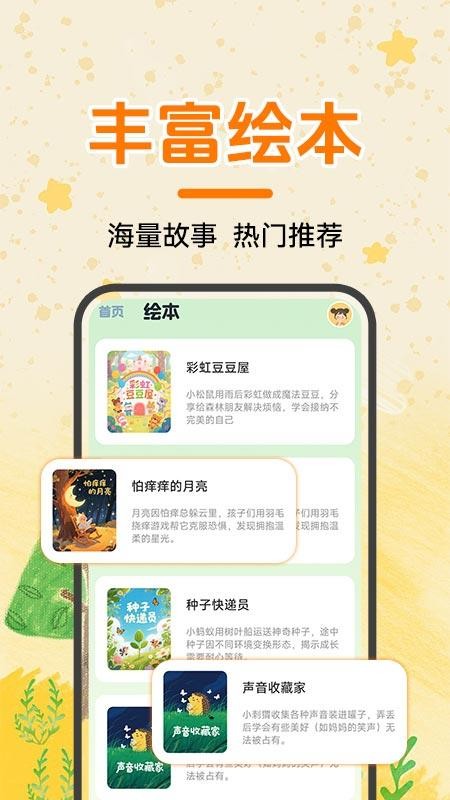 AI绘本故事