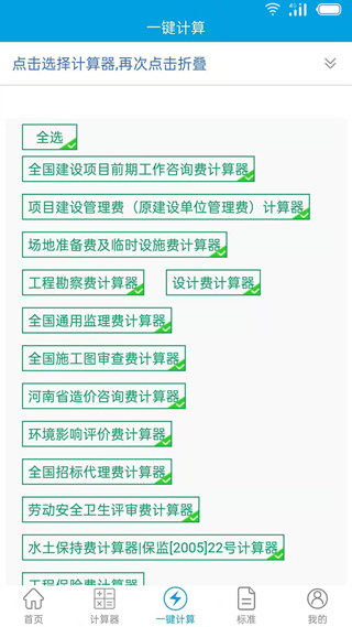 独立费
