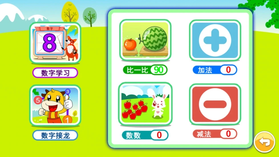 宝宝学堂