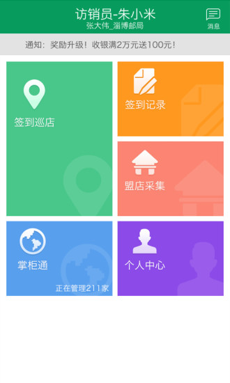 中国邮政